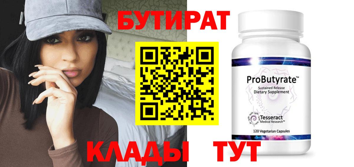 БУТИРАТ бутандиол Будённовск