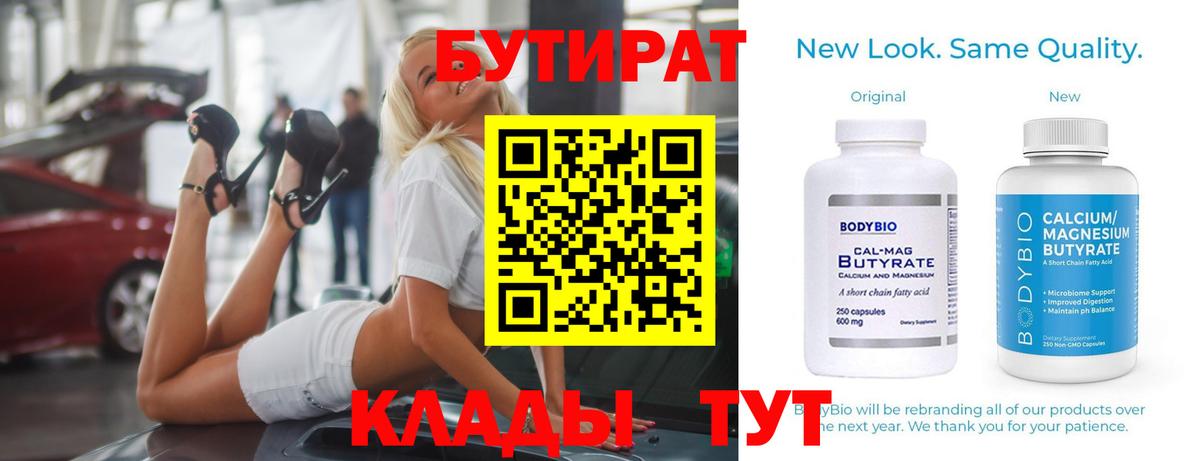 Бутират  Бутират GHB  Вход с VPN  Будённовск 