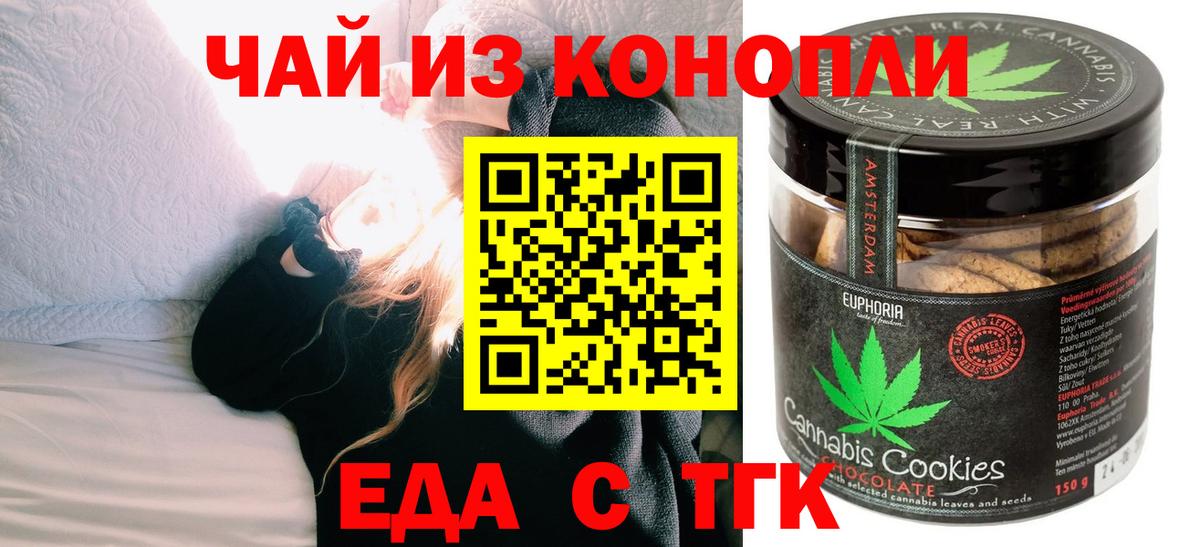 Будённовск  Печенье с ТГК марихуана  Вход с VPN 