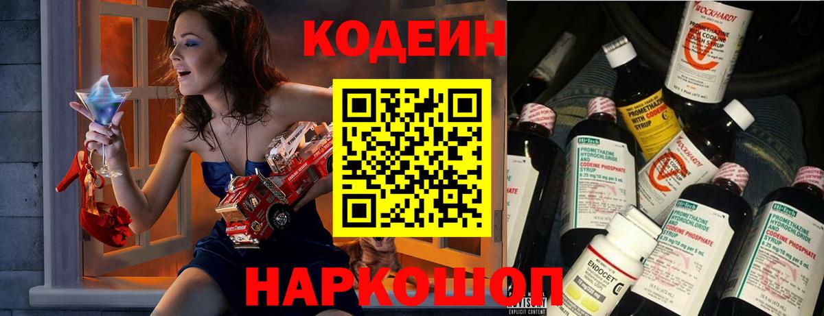 Codein напиток Lean (лин)  Кодеин Purple Drank  Будённовск  Вход с VPN 