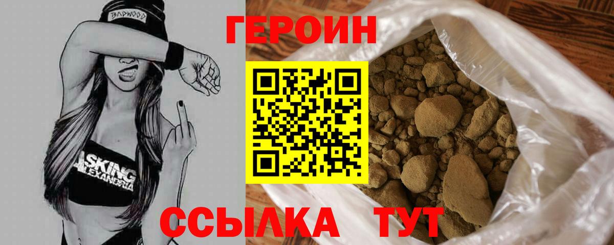 ГЕРОИН  Вход с VPN  Будённовск  ГЕРОИН Heroin 