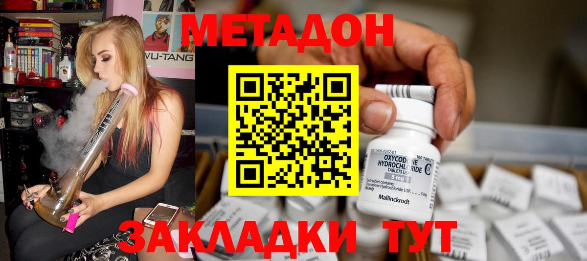 МЕТАДОН белоснежный Будённовск